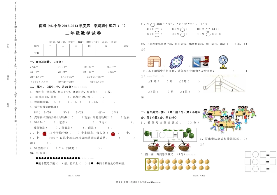 二下数学期中试卷.doc_第1页