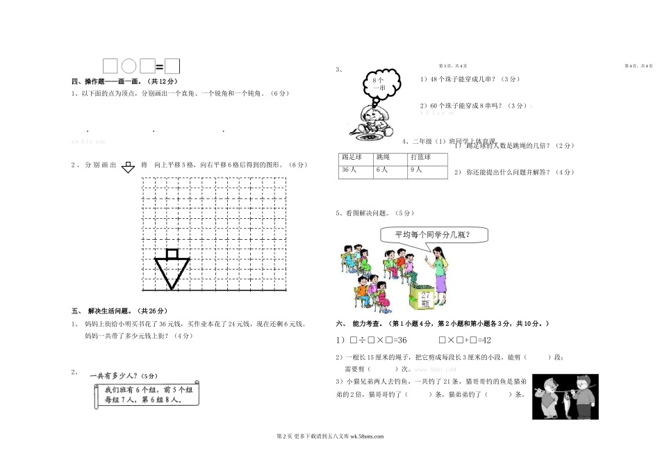 二下数学期中试卷.doc_第2页