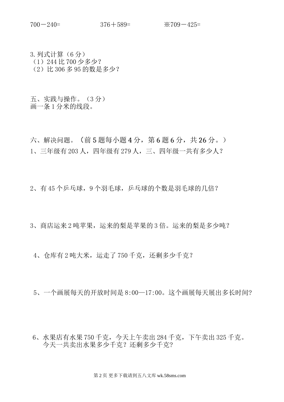 桂城街道2016—2017学年度第一学期三年级数学期中考试试卷.doc_第2页
