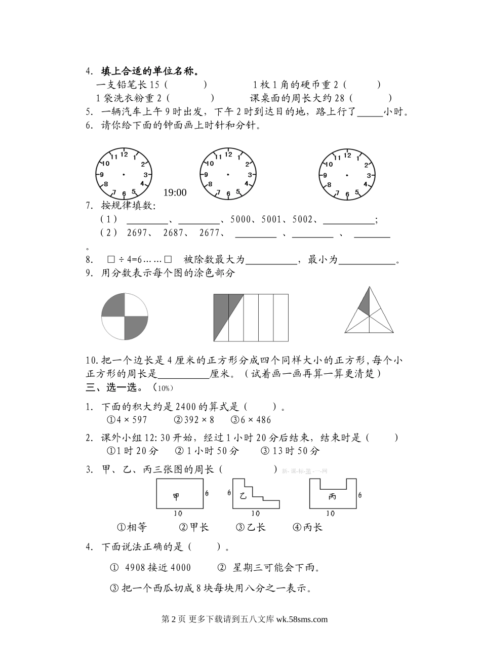 国标本小学三年级数学上册期末试卷.doc_第2页