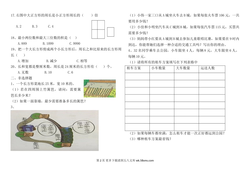 洪塘学区2017—2018学年上学期小学数学三年级期末练习卷.doc_第2页
