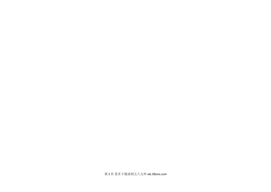 洪塘学区2017—2018学年上学期小学数学三年级期末练习卷.doc_第3页