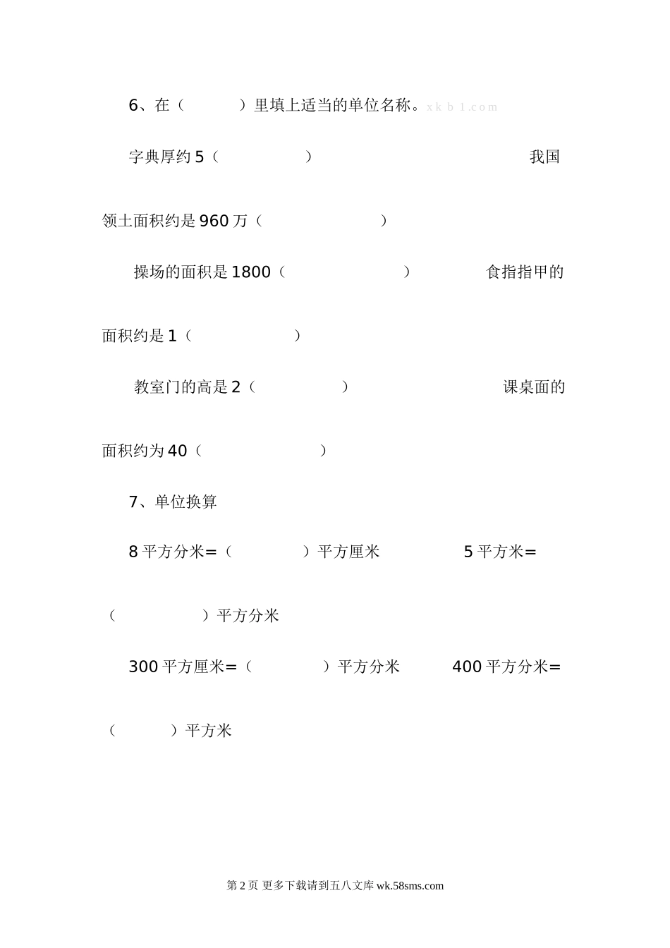 华师版三年级数学下册第六单元测试题及答案.doc_第2页