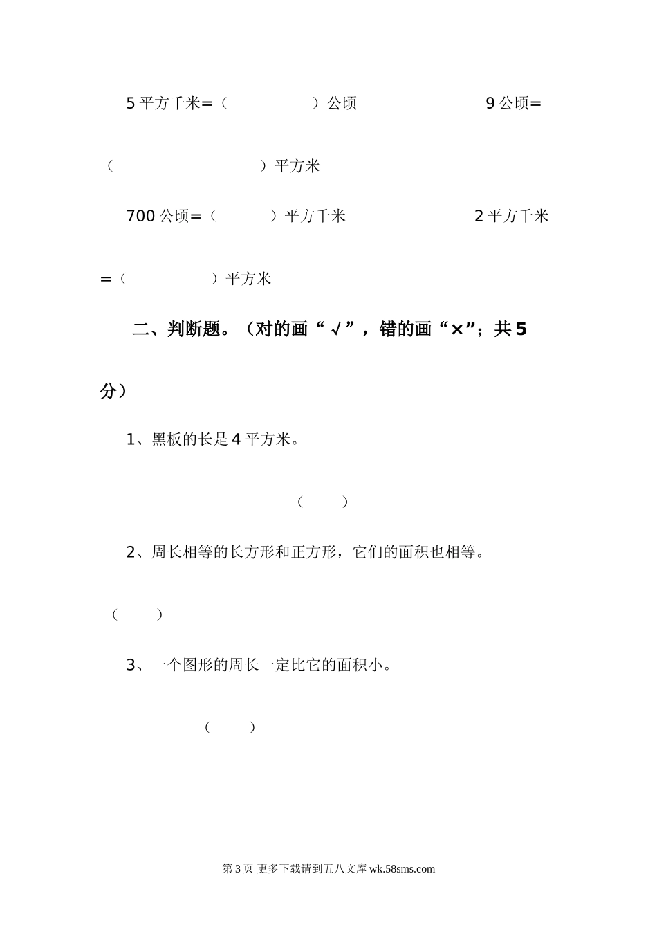 华师版三年级数学下册第六单元测试题及答案.doc_第3页