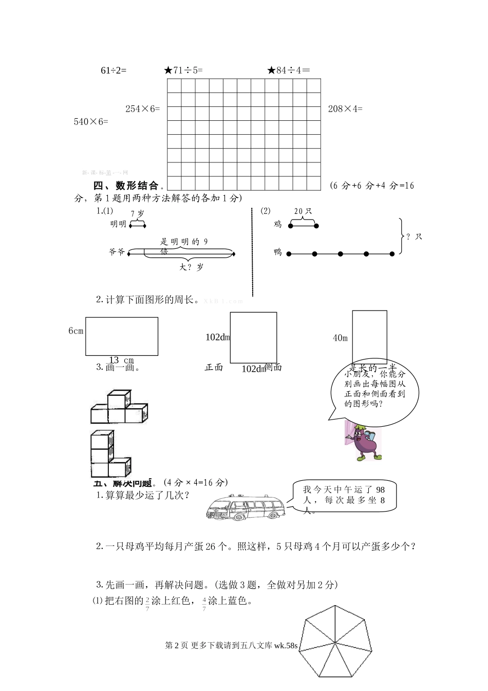 淮安中欣国际实验学校三年级上册数学期末检测题.doc_第2页