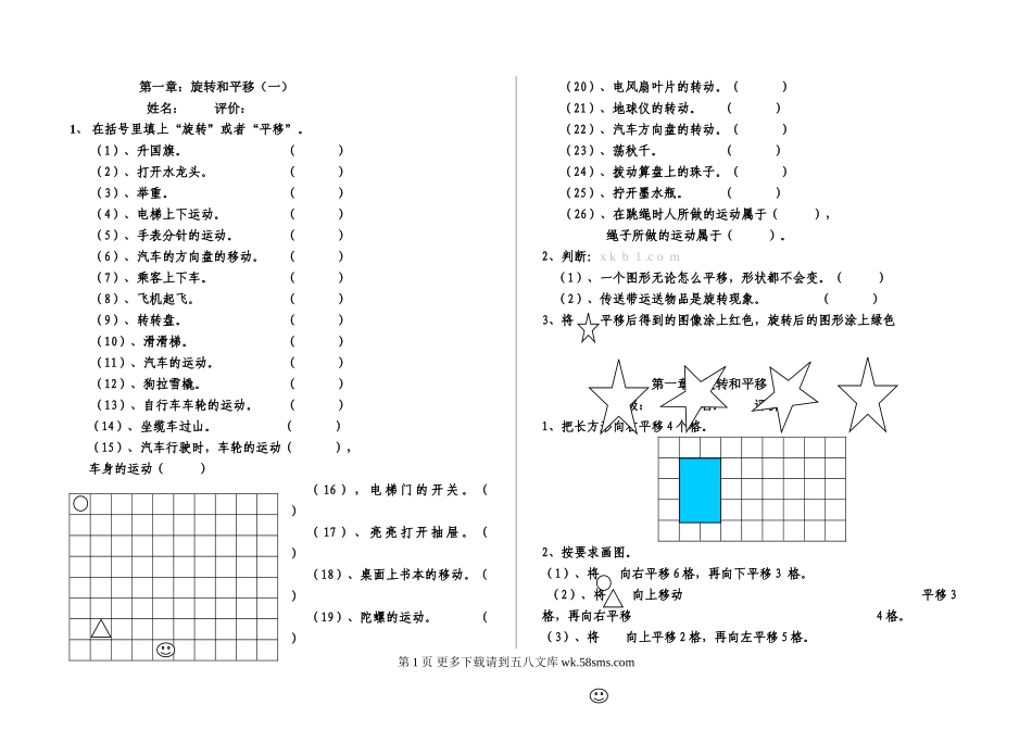 冀教版三年级数学下册第一二单元课堂练习题.doc_第1页