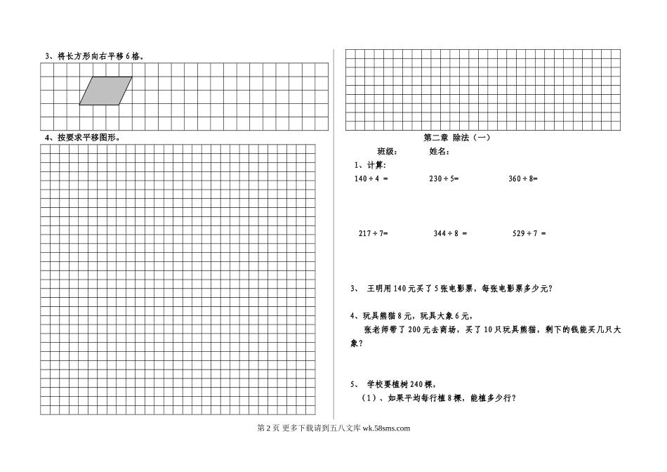 冀教版三年级数学下册第一二单元课堂练习题.doc_第2页