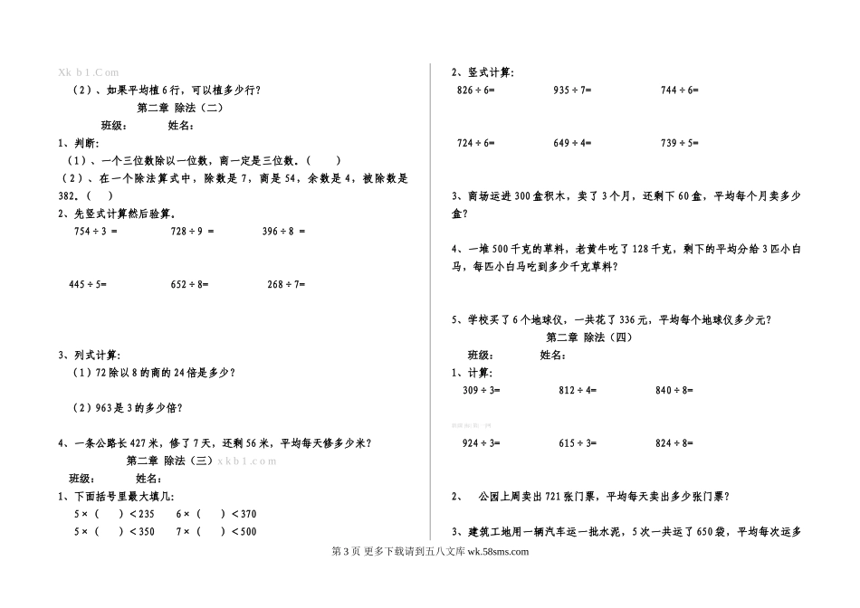 冀教版三年级数学下册第一二单元课堂练习题.doc_第3页