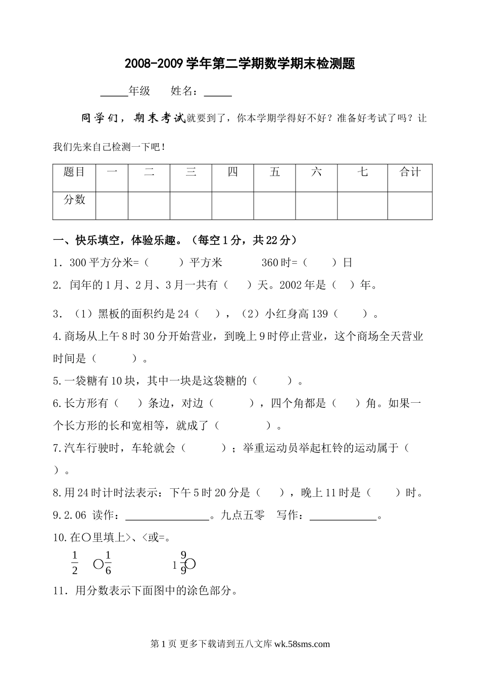 冀教版小学三年级下册数学期末试卷.doc_第1页