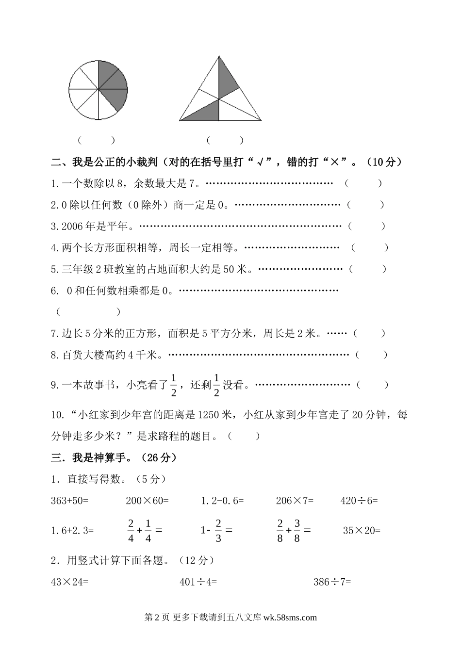 冀教版小学三年级下册数学期末试卷.doc_第2页