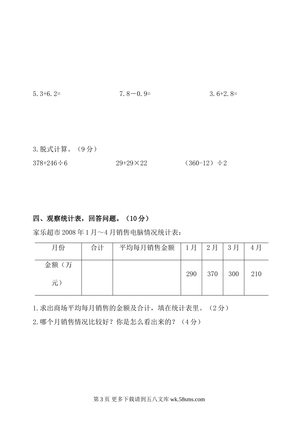 冀教版小学三年级下册数学期末试卷.doc_第3页