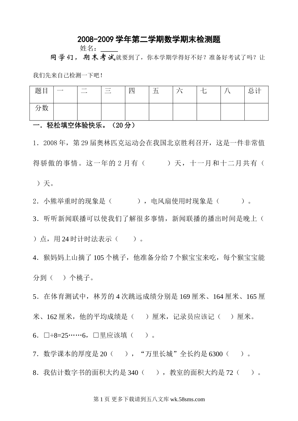冀教版小学数学三年级下册期末复习题.doc_第1页