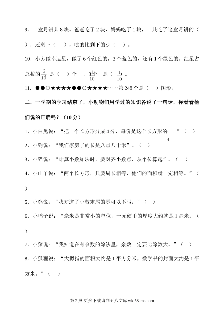 冀教版小学数学三年级下册期末复习题.doc_第2页