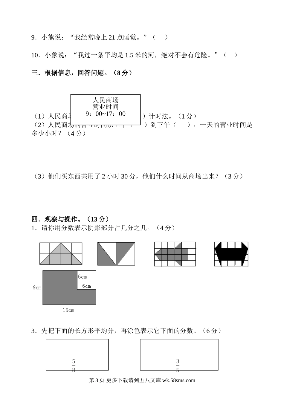 冀教版小学数学三年级下册期末复习题.doc_第3页