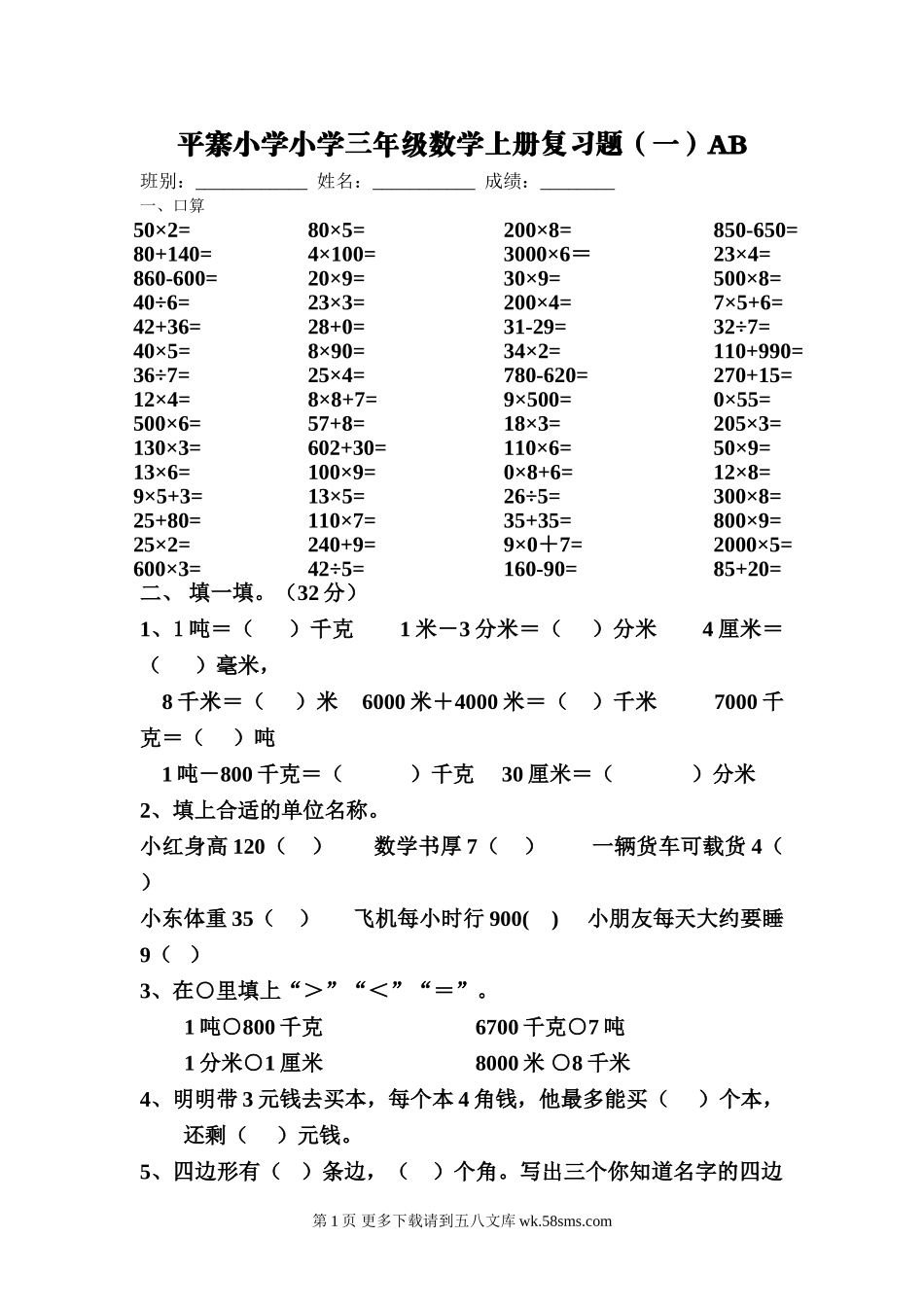 平寨小学2013-2014小学三年级数学上册复习题.doc_第1页