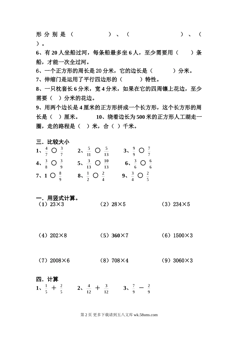 平寨小学2013-2014小学三年级数学上册复习题.doc_第2页