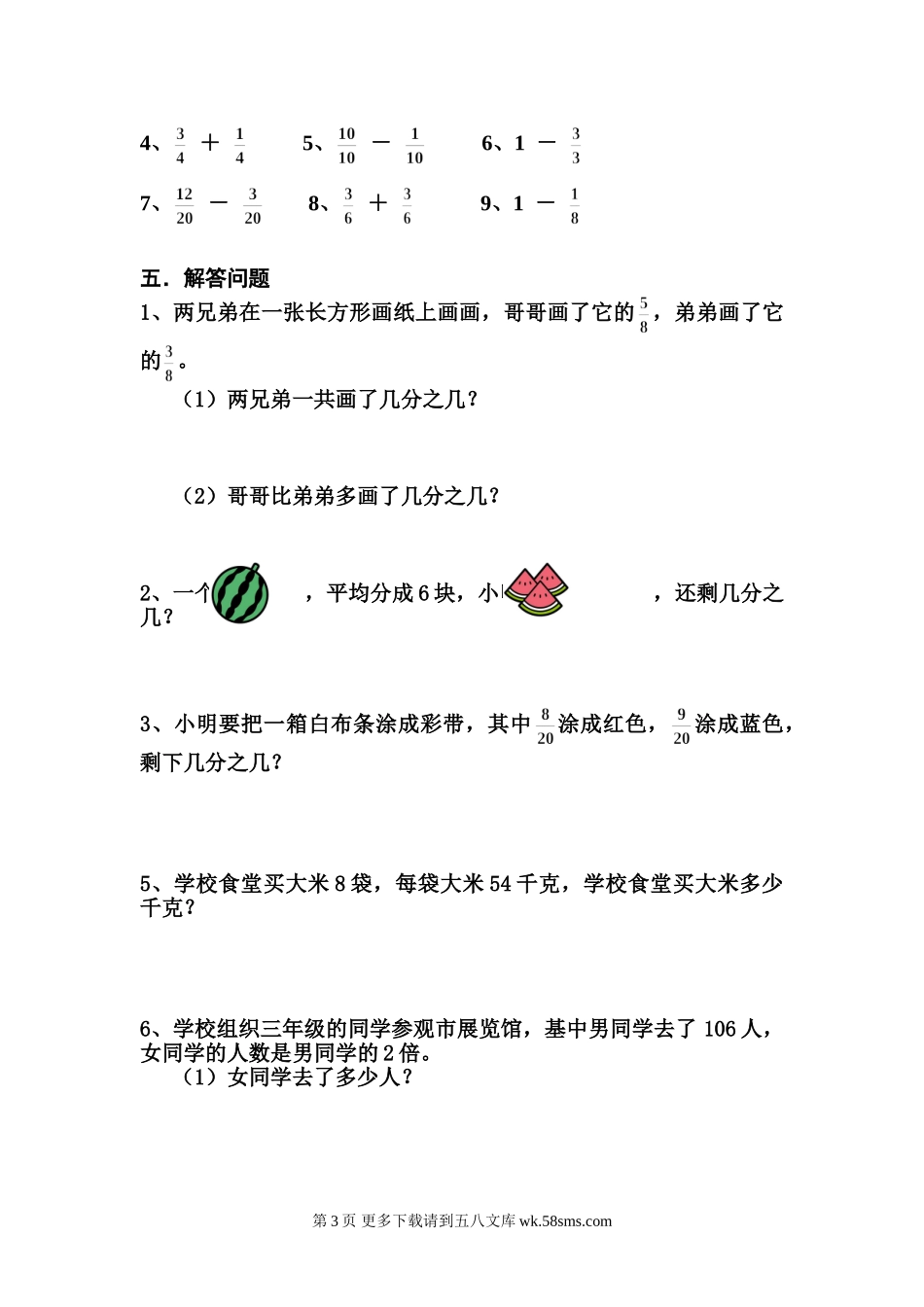平寨小学2013-2014小学三年级数学上册复习题.doc_第3页