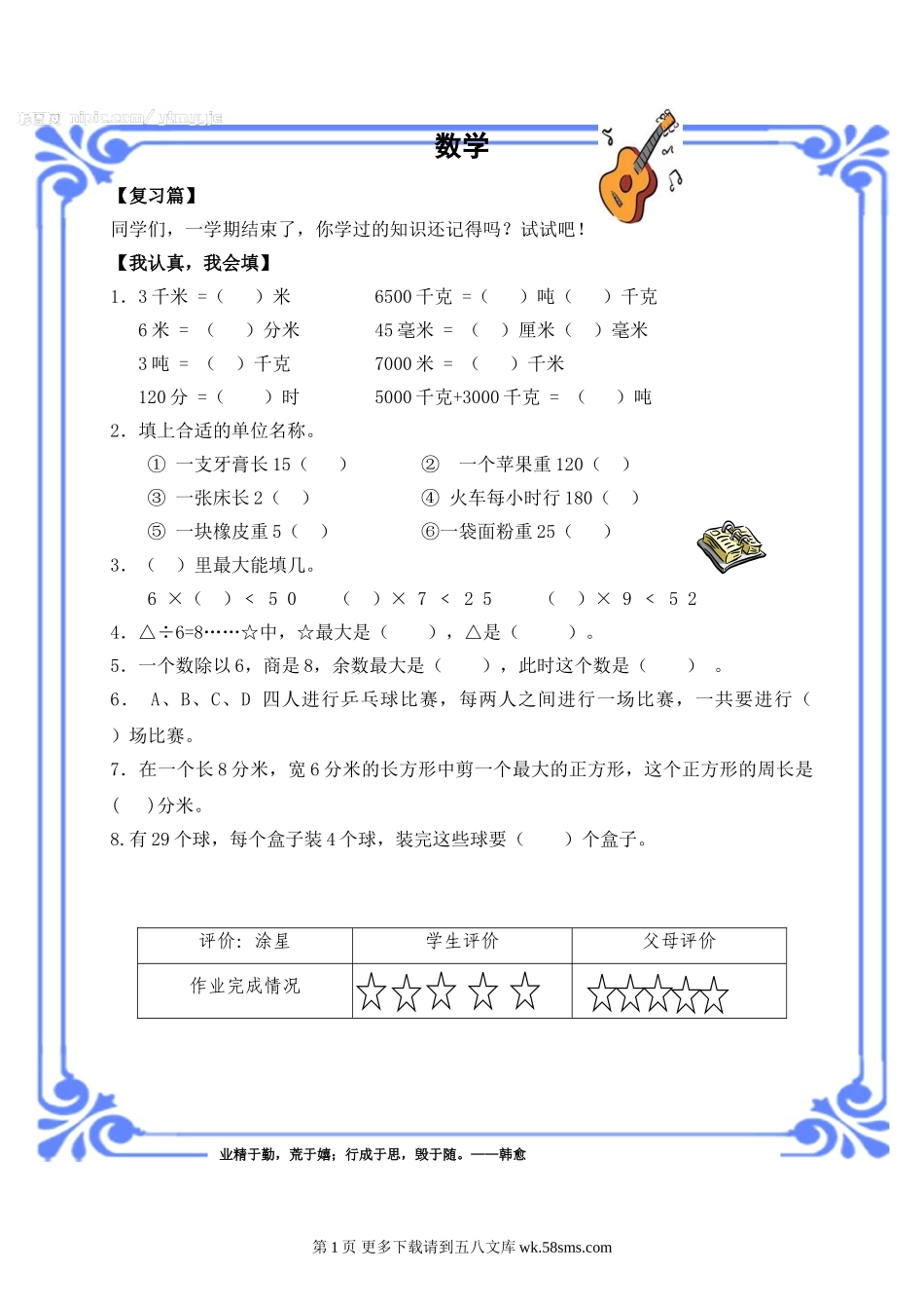 青岛版三年级数学寒假作业.doc_第1页