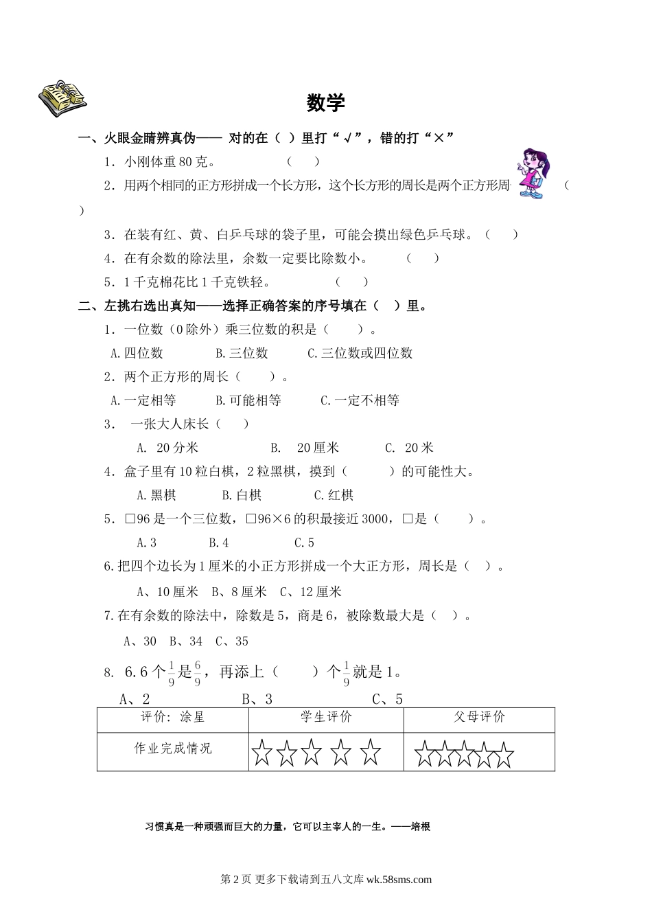 青岛版三年级数学寒假作业.doc_第2页