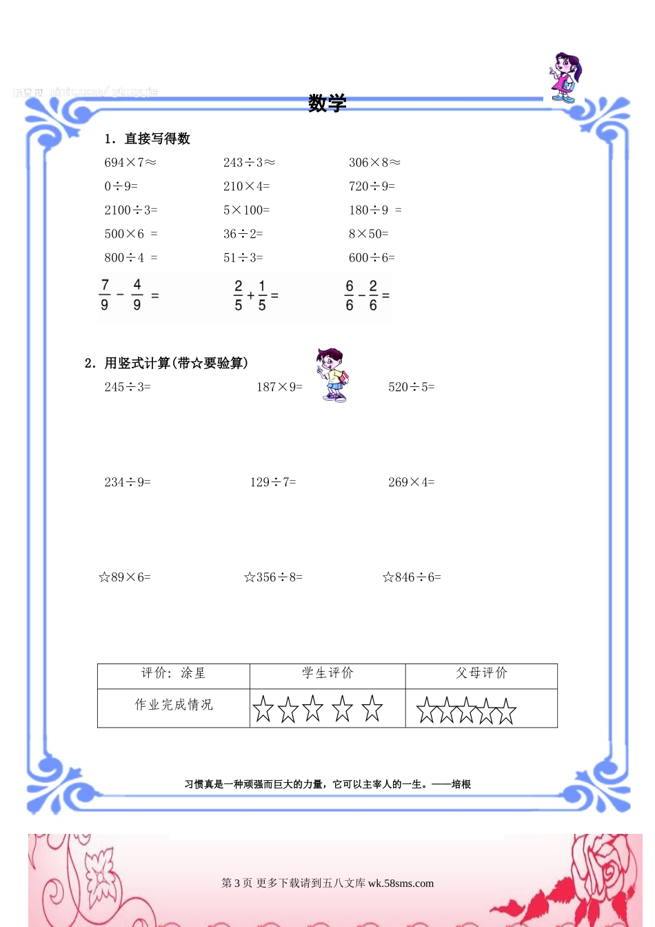 青岛版三年级数学寒假作业.doc_第3页