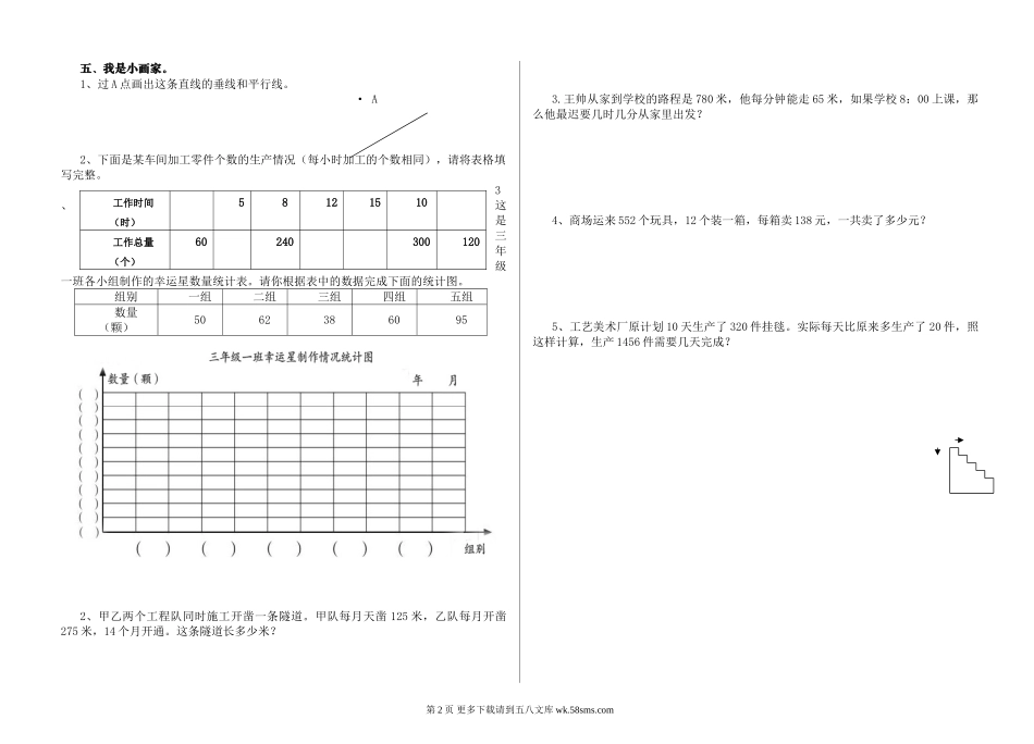 青岛版三年级数学下册期末复习题.doc_第2页