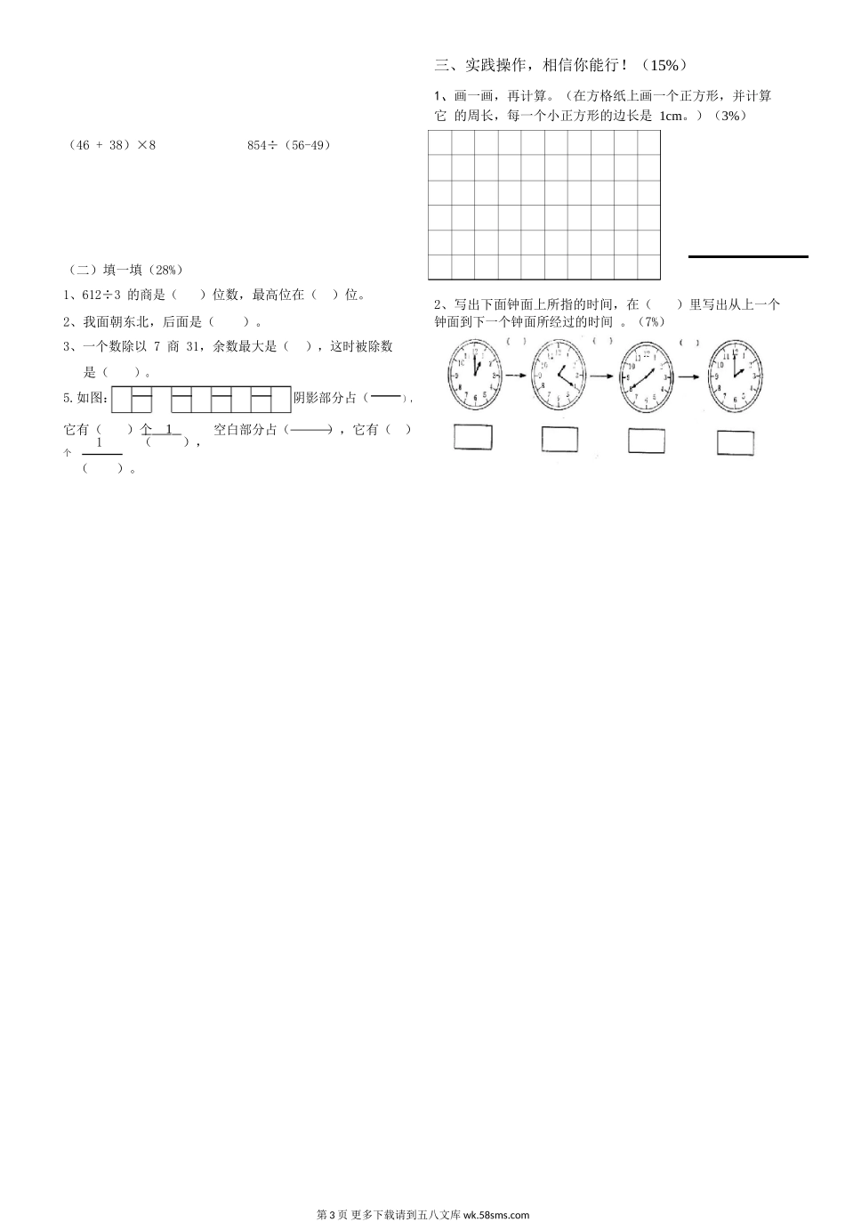 青岛大学路小学第一学期三年级数学期末复习题2.doc_第3页