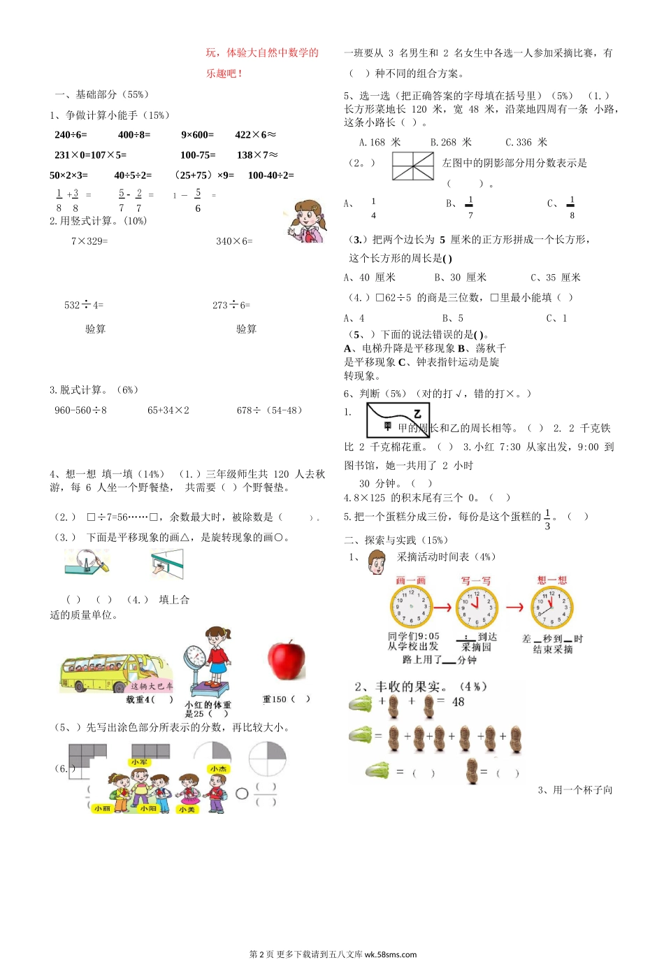 青岛大学路小学第一学期三年级数学期末复习题7.doc_第2页