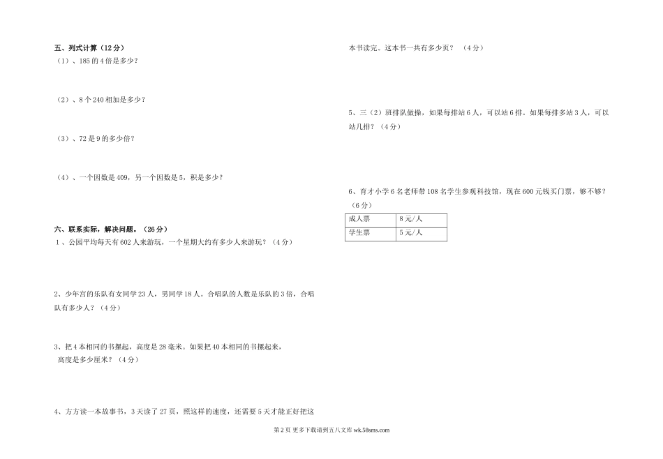人教版三年级数学上册第三次月考试卷.doc_第2页