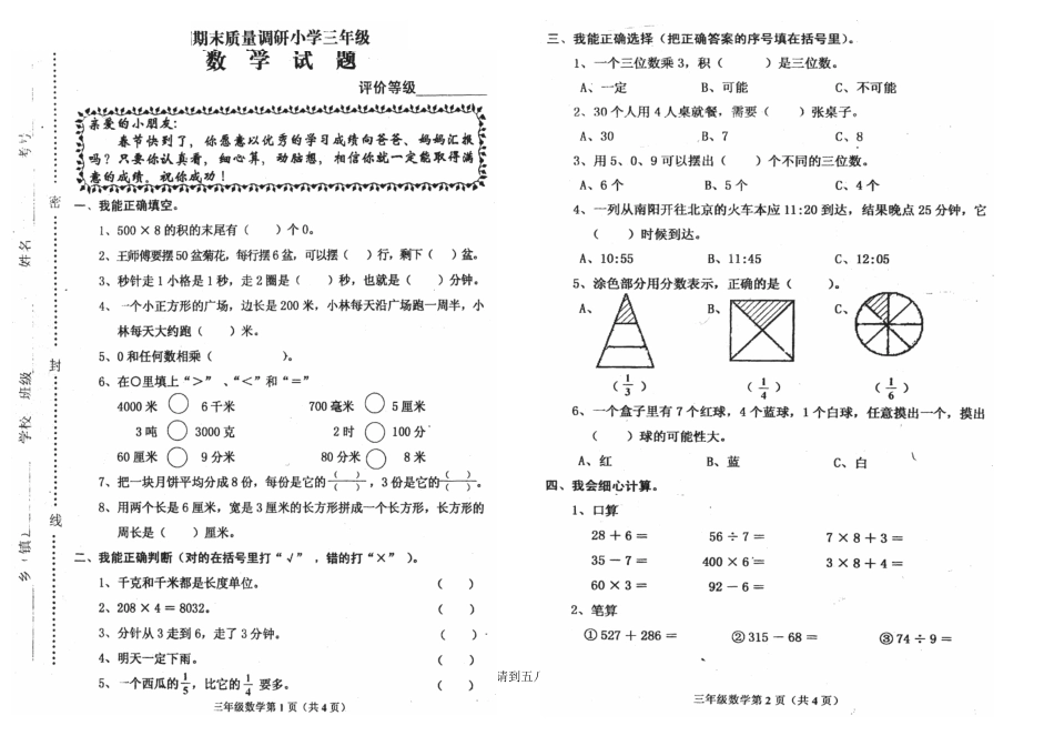 人教版三年级数学上册期末试卷.doc_第1页