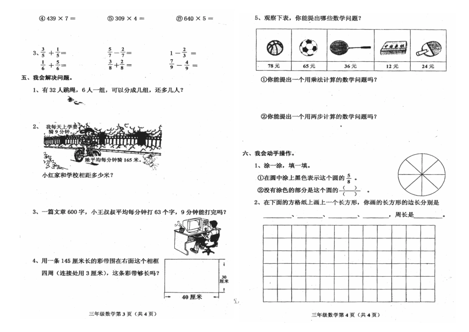 人教版三年级数学上册期末试卷.doc_第2页