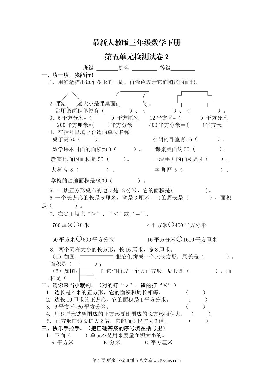 人教版三年级数学下册第五单元试卷.doc_第1页