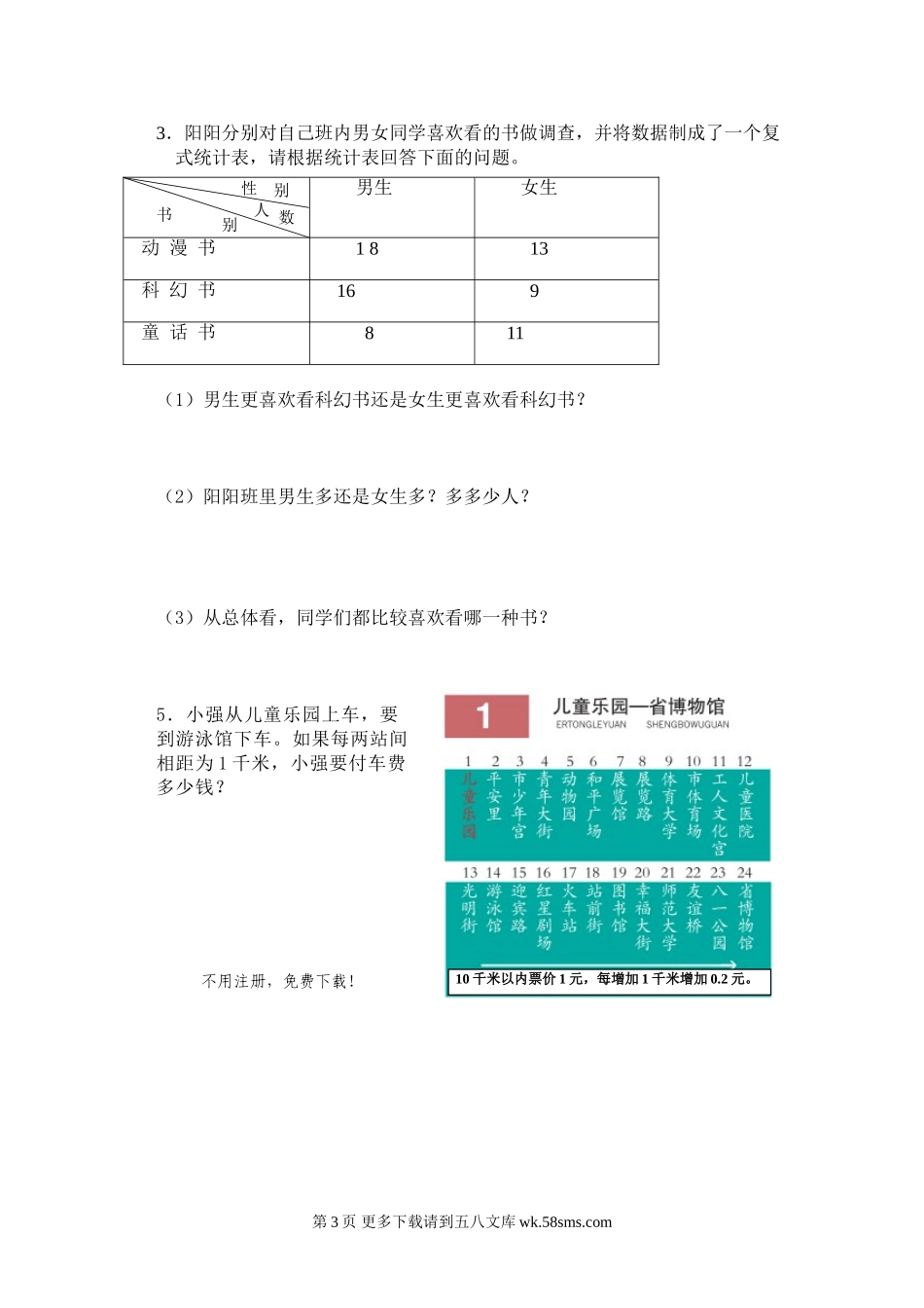 人教版三年级数学下册期末试卷2.doc_第3页