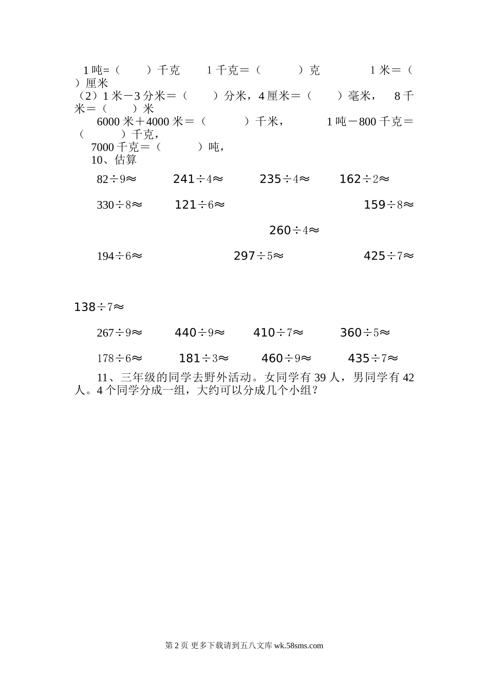 人教版三年级下册第二单元口算除法练习题.doc_第2页
