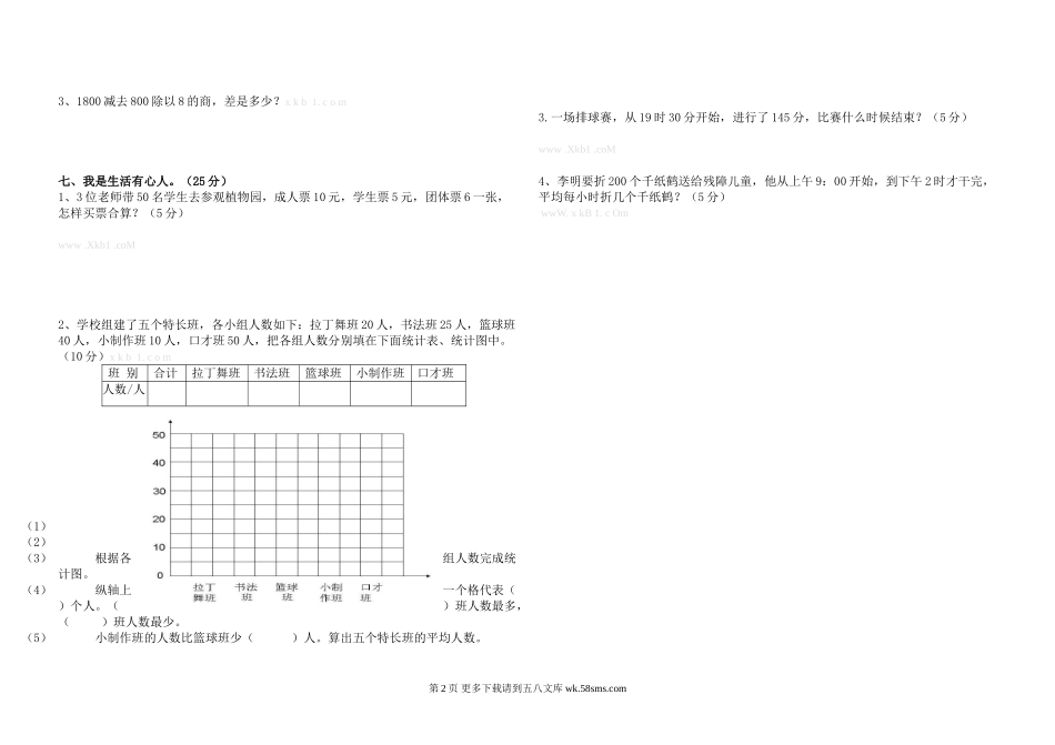 人教版三年级下册数学期中测试题.doc_第2页