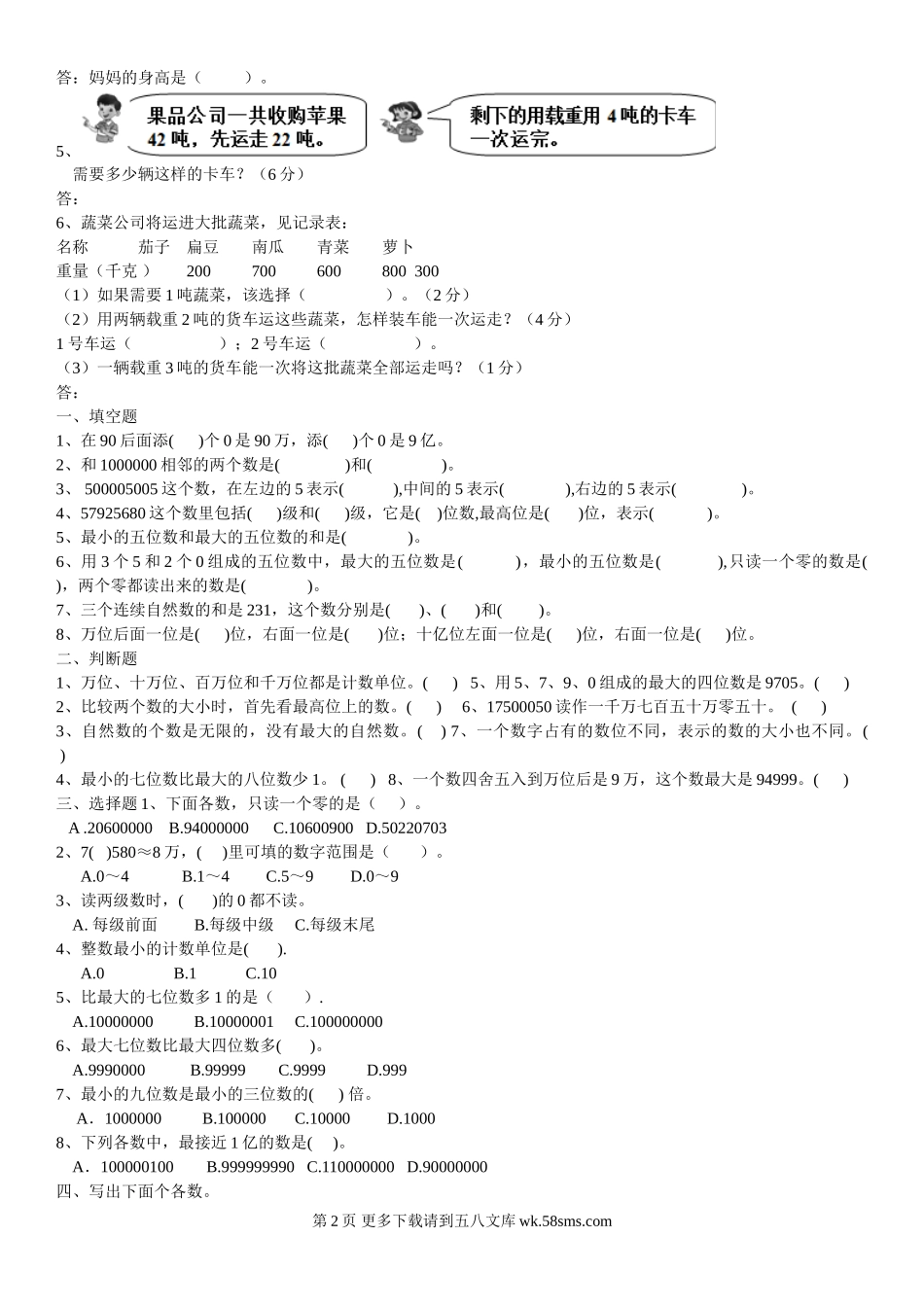 人教版小学三年级上册数学单元测试题全册.doc_第2页