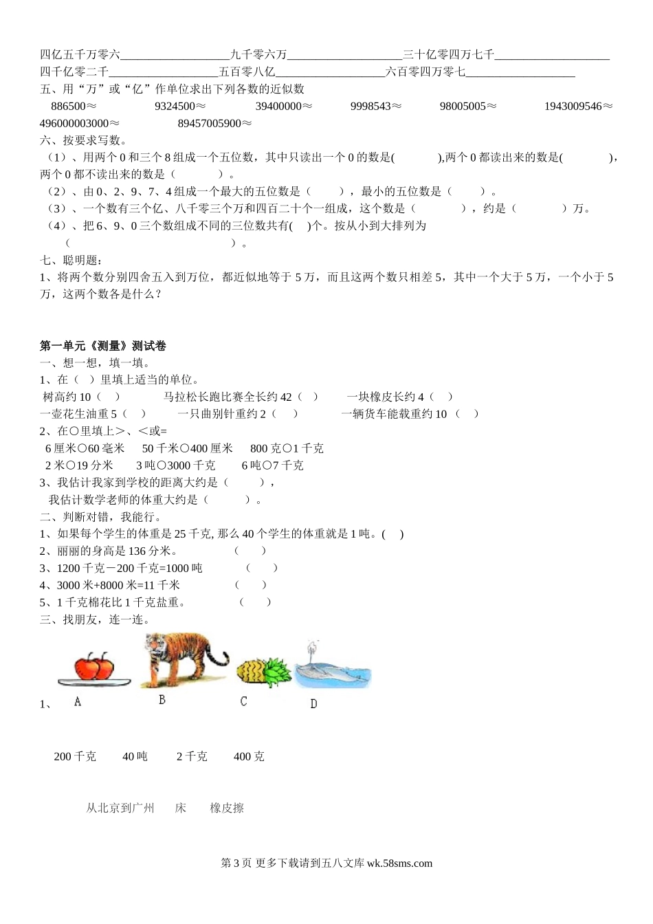 人教版小学三年级上册数学单元测试题全册.doc_第3页