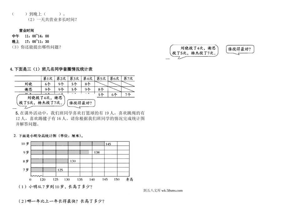 人教版小学数学三年级下册第三、四单元测试题.doc_第2页
