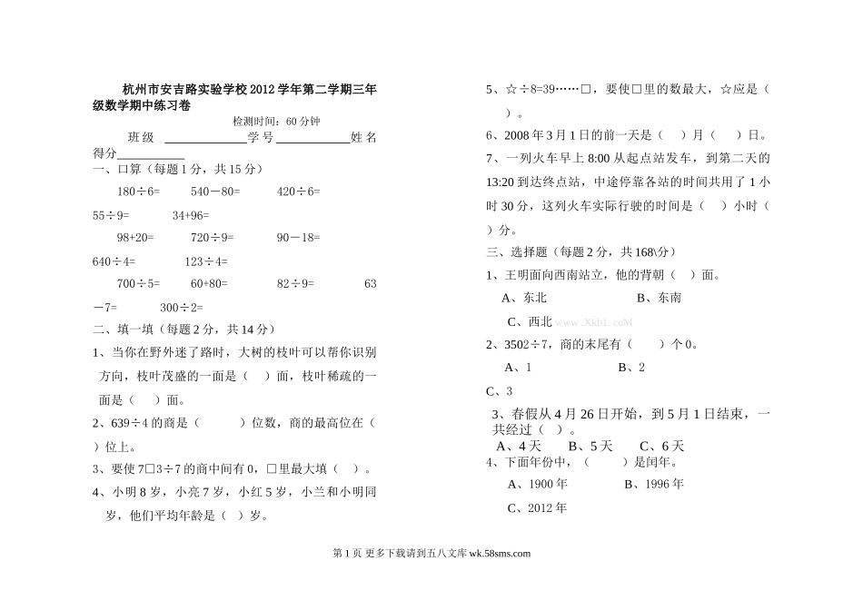 人教版小学数学三年级下册期中测试卷.doc_第1页