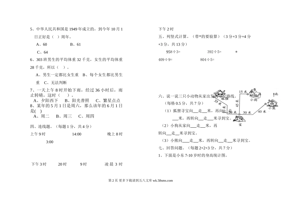 人教版小学数学三年级下册期中测试卷.doc_第2页
