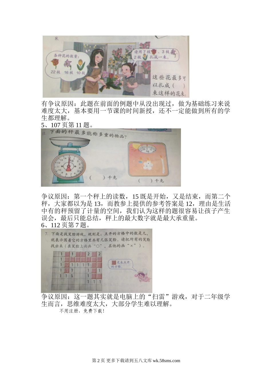人教版新教材小学数学第4册易错易混淆题集.doc_第2页