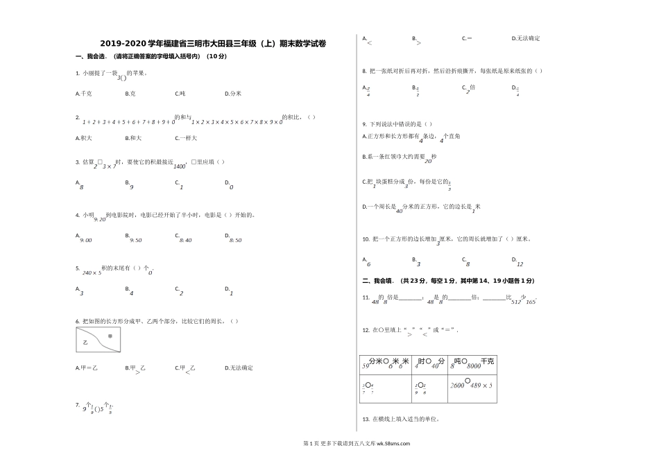 三明市大田县2019-2020学年三年级数学上册期末试卷.doc_第1页