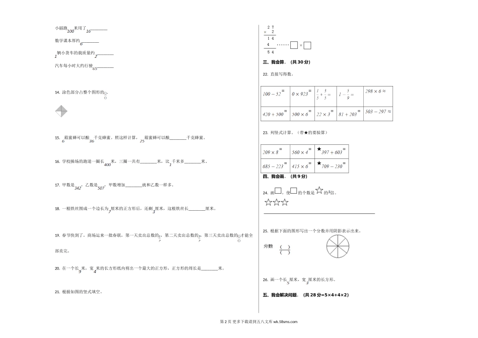 三明市大田县2019-2020学年三年级数学上册期末试卷.doc_第2页