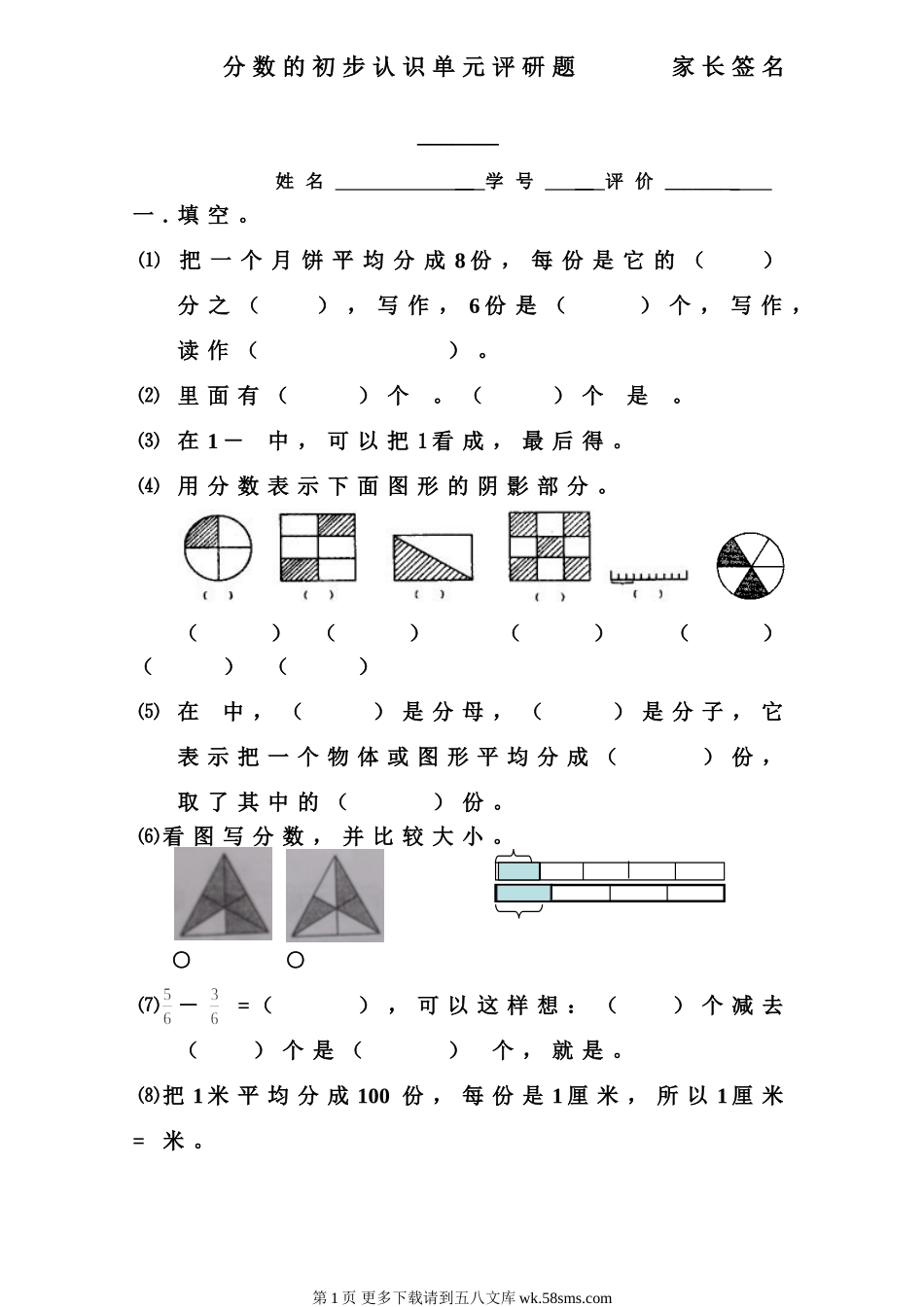 三年级分数的初步认识单元测试题.doc_第1页