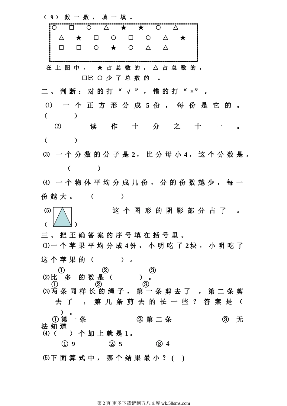 三年级分数的初步认识单元测试题.doc_第2页