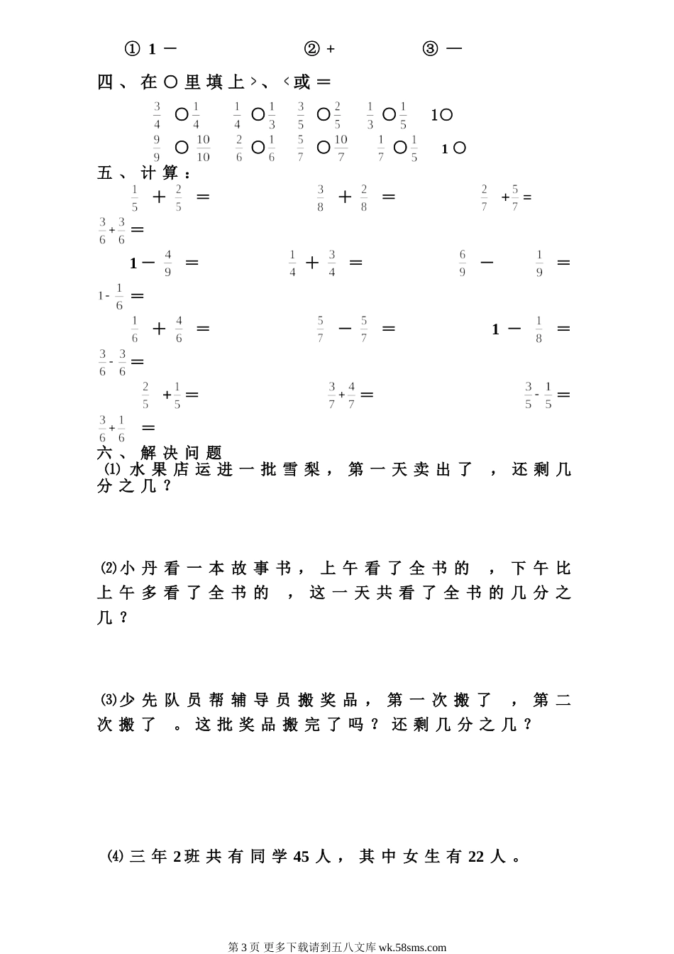 三年级分数的初步认识单元测试题.doc_第3页