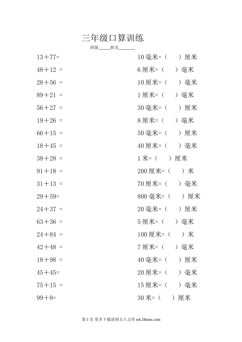 三年级口算训练题6套.doc_第1页