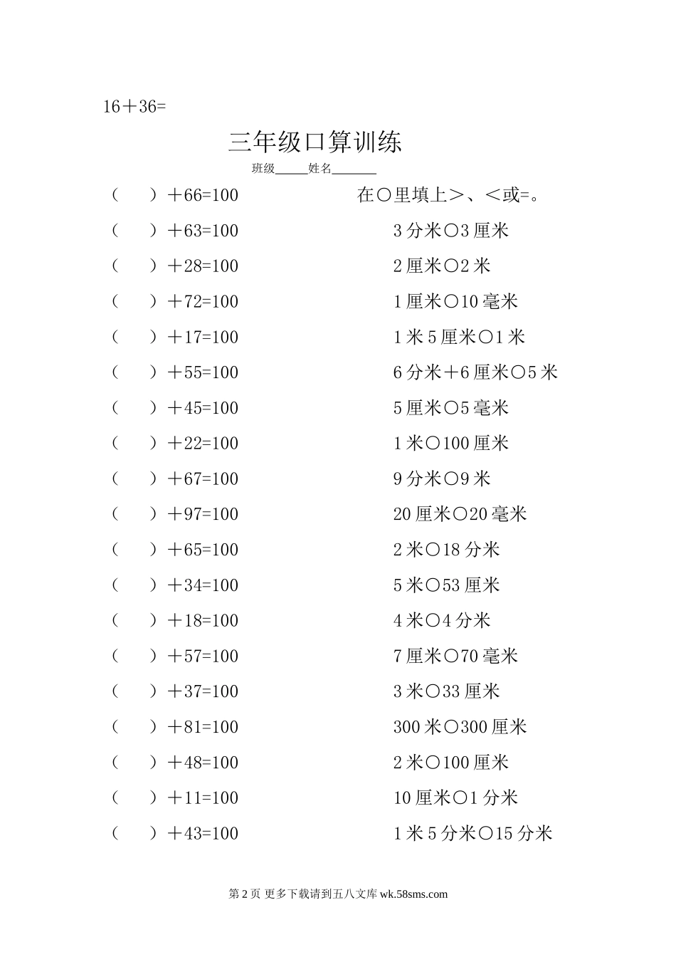 三年级口算训练题6套.doc_第2页