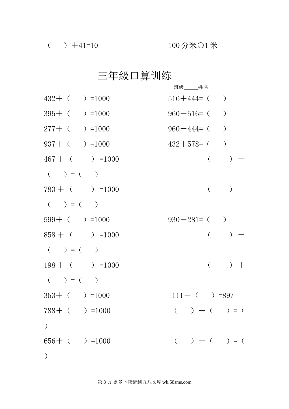 三年级口算训练题6套.doc_第3页