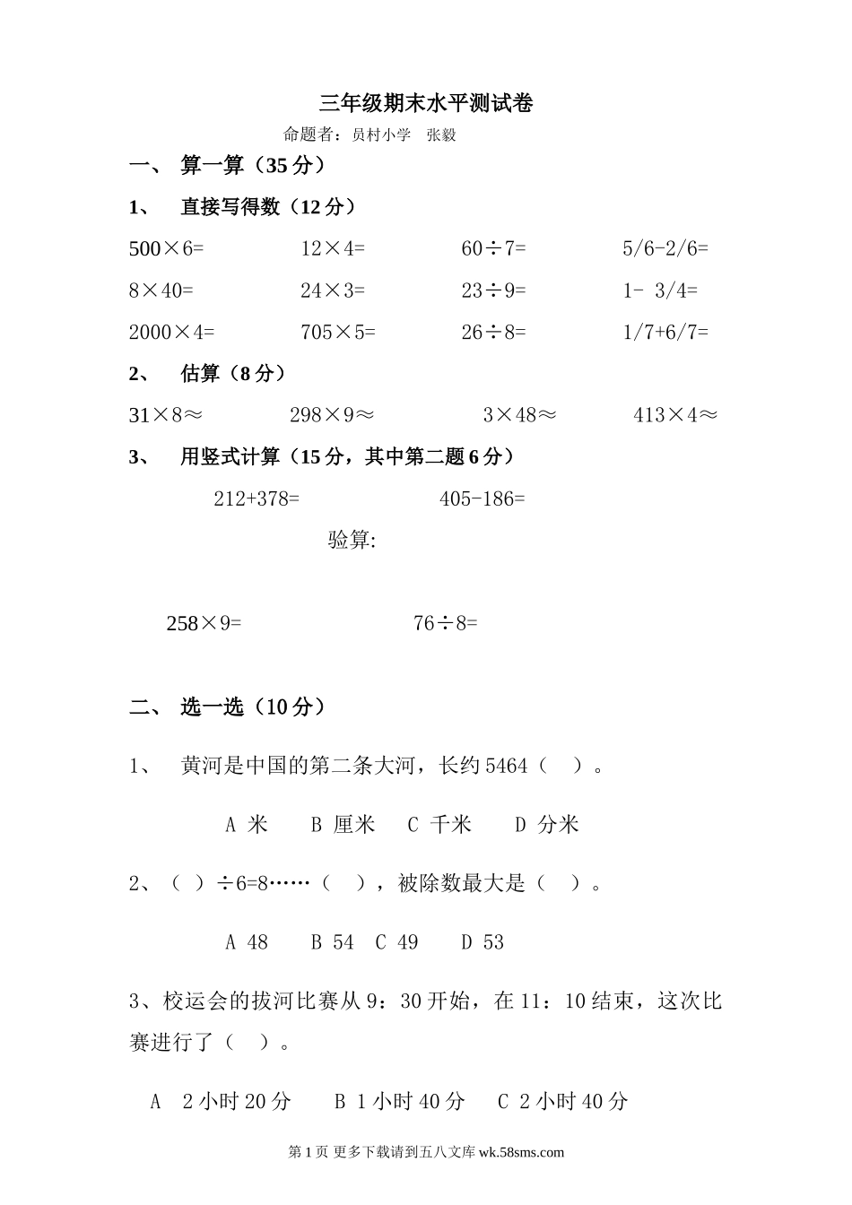 三年级期末测试卷.doc_第1页