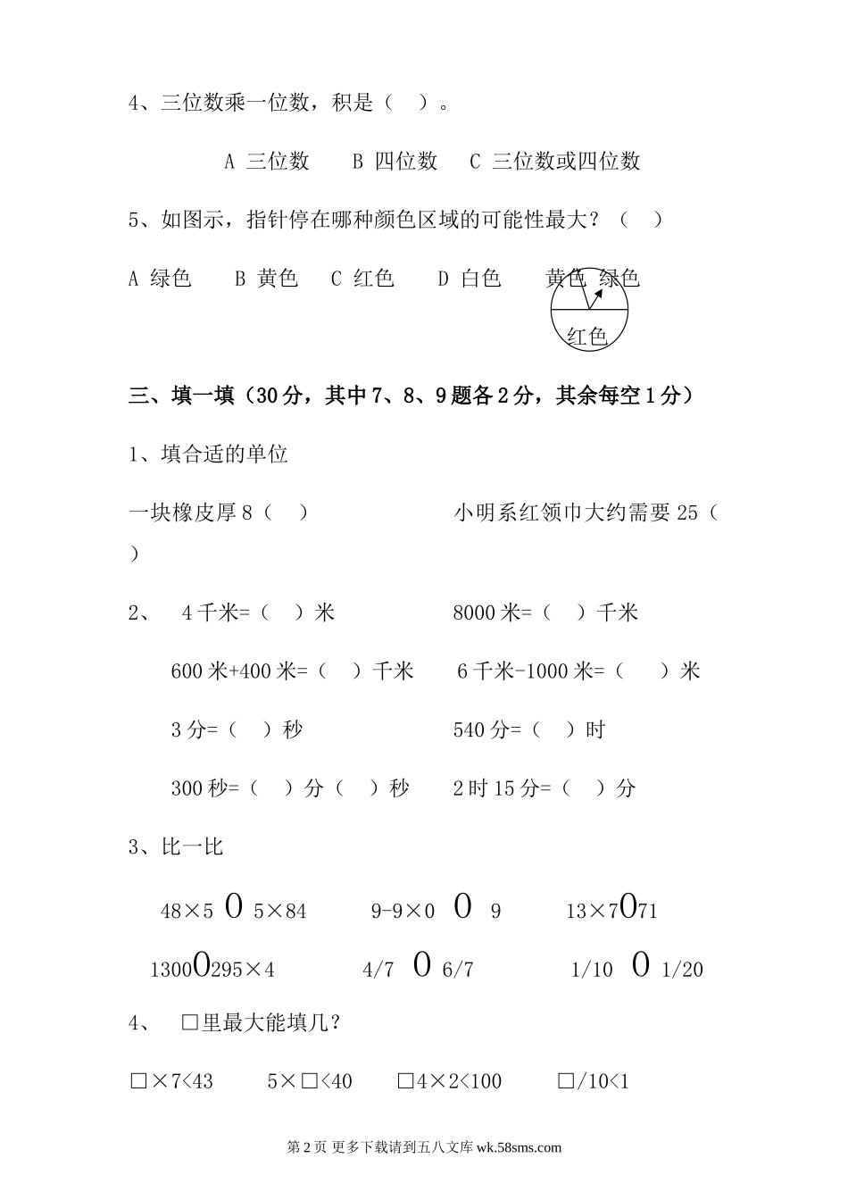 三年级期末测试卷.doc_第2页